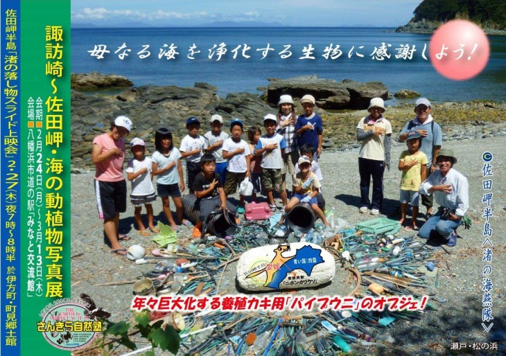 諏訪崎?佐田岬・海の動植物写真展　開催のお知らせ
