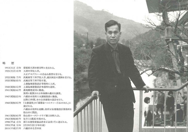 松村　正恒（1913?1993）